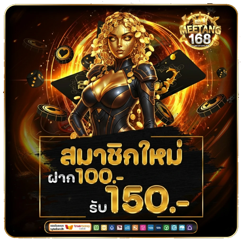 meetang1688 แจ็คพอต